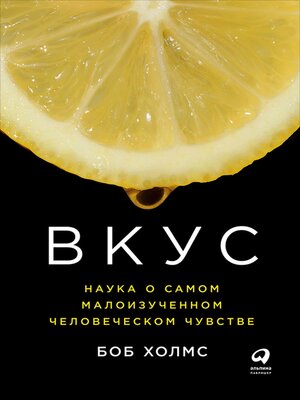 cover image of Вкус